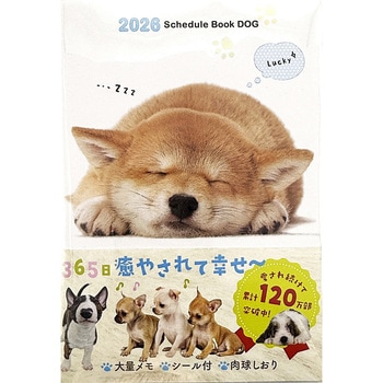 2026 Schedule Book DOG 永岡書店