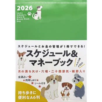 A6判 2026 Lucky Schedule，Diary & Money Book Dog 永岡書店