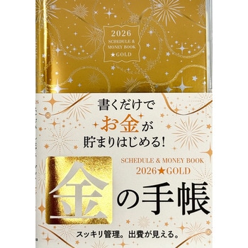 2026 SCHEDULE & MONEY BOOK★GOLD 永岡書店
