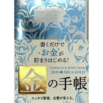 2026 SCHEDULE & MONEY BOOK★AQUA-GOLD 永岡書店