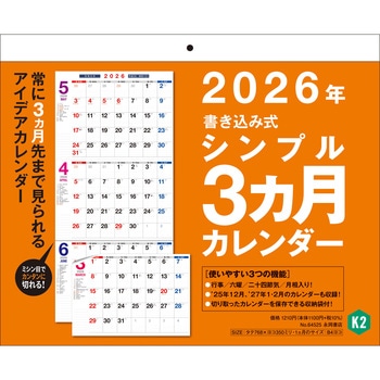 【K2】 2026年 書き込み式シンプル壁掛けカレンダー[3ヵ月] - 永岡書店