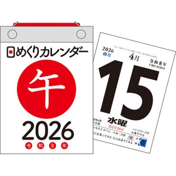 【H3】 2026年 日めくりカレンダー[A6] 永岡書店