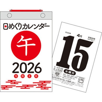 【H4】 2026年 日めくりカレンダー[新書サイズ] 永岡書店