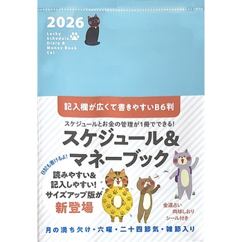 B6判 2026 Lucky Schedule，Diary & Money Book Cat 永岡書店