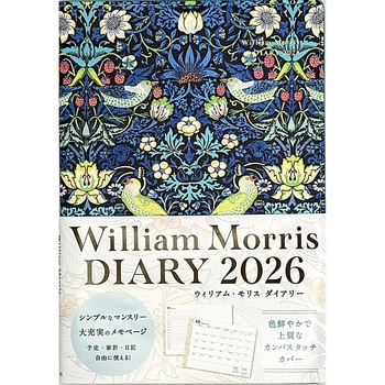 2026 William Morris DIARY いちご泥棒 ターコイズブルー 永岡書店