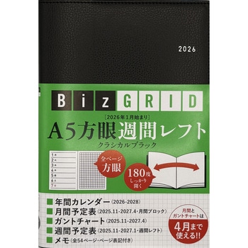2026年1月始まり A5方眼週間レフト[クラシカルブラック] 永岡書店
