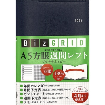 2026年1月始まり A5方眼週間レフト[プラチナネイビー] 永岡書店