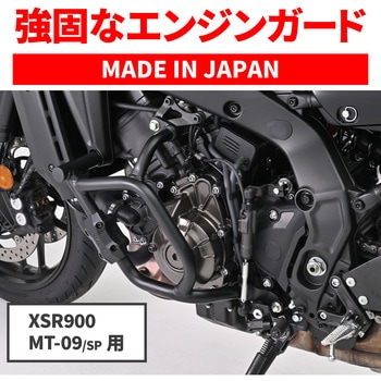 パイプエンジンガード/XSR900 DAYTONA(デイトナ)