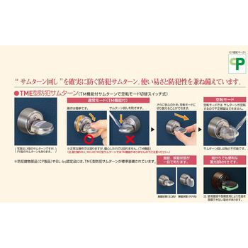 防犯サムターン GOAL(ゴール)