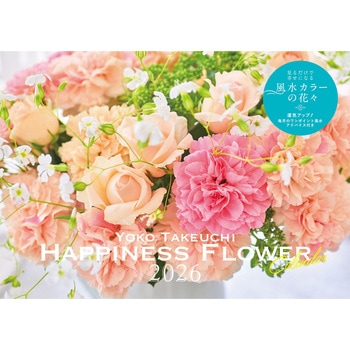 【S14】 YOKO TAKEUCHI HAPPINESS FLOWER CALENDAR 2026 永岡書店