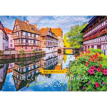 【S19】 物語の舞台のような 美しく可愛い世界の街並みCalendar 2026 永岡書店