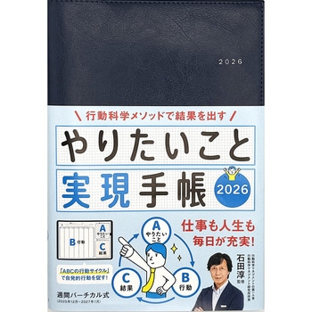 やりたいこと実現手帳2026 ネイビー - 永岡書店