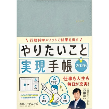 やりたいこと実現手帳2026 アクアブルー - 永岡書店