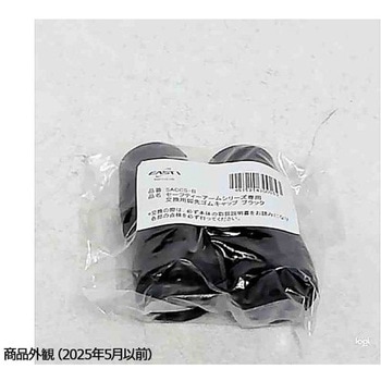 セーフティーアームシリーズ専用 交換用脚先ゴムキャップ 4個入 イーストアイ