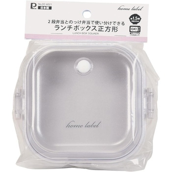 ホームレーベル ランチボックス正方形 パール金属