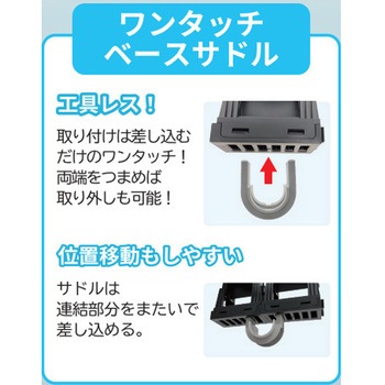 ワンタッチベースサドル - 因幡電工