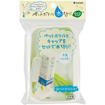 ペットボトル水切り ホワイト イノマタ化学