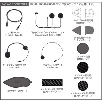 KK-920 モーターサイクルインターカム ライト コミネ