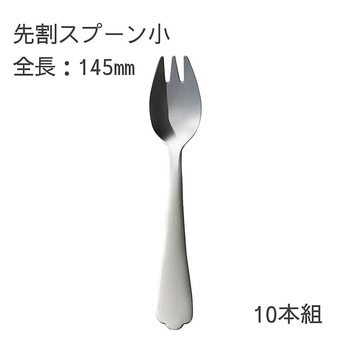 介護スプーン 10本セット 燕物産