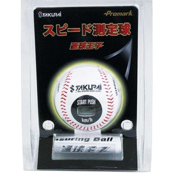 硬式スピード測定球 速球王子 - PROMARK(プロマーク)