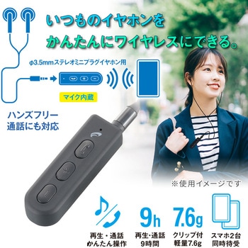 ワイヤレスレシーバー Bluetooth5.3 マルチポイント対応 軽量7.6g オーム電機