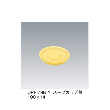 スープカップ蓋 UPF-79Nシリーズ - 三信化工