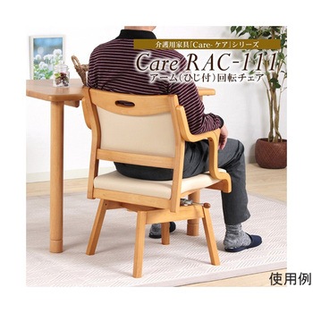 回転チェア 半ひじ・グリップ付 Care-111-RACシリーズ - 貞苅椅子製作所