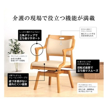 回転チェア 半ひじ・グリップ付 Care-111-RACシリーズ - 貞苅椅子製作所