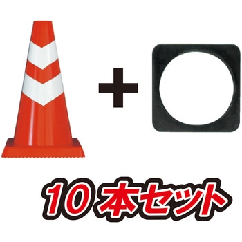 ミニスコッチコーン 1kgおもし付 安全興業