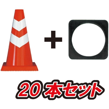 ミニスコッチコーン 1kgおもし付 安全興業 カラーコーン 【通販