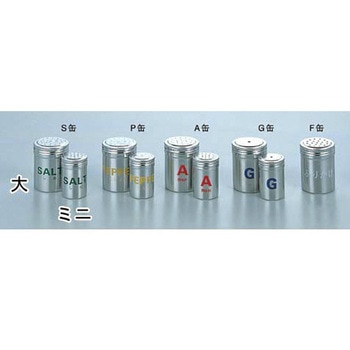 S印 18-8調味缶 大 セキヤ