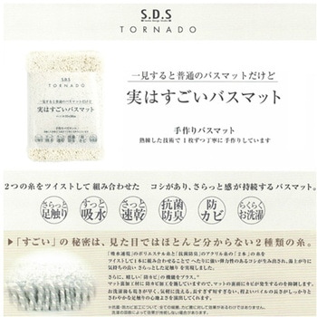 吸水・速乾・抗菌・防臭・防カビ 実はすごい バスマット センコー