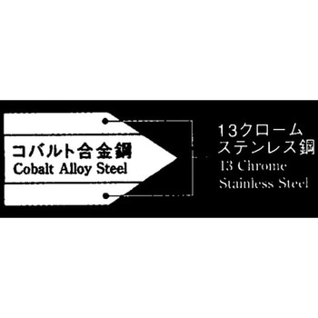 DPコバルト合金鋼割込 骨スキ 15cm - 藤寅作