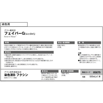 フェイバーG アズワン
