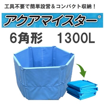 折り畳み式簡易水槽 アクアマイスター カンボウプラス