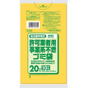 名古屋市指定許可業者用事業系 不燃ゴミ袋 日本サニパック