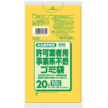 名古屋市指定許可業者用事業系 不燃ゴミ袋 - 日本サニパック