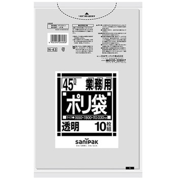 業務用ポリ袋 Nシリーズ 日本サニパック