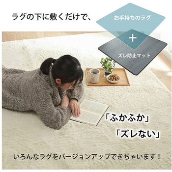 ラグ 下敷き 滑り止め 防音 クッション性 床暖房 ホットカーペット対応 イケヒコ・コーポレーション