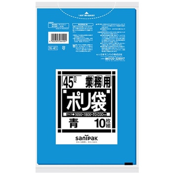 業務用ポリ袋 Nシリーズ 日本サニパック