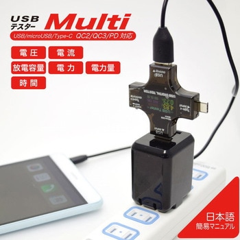 UTEST-MLT USBテスター Multi 1個 JTT 【通販モノタロウ】 UTEST-MLT USBテスター Multi 1個 JTT 【通販モノタロウ】