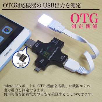 USBテスター Multi JTT