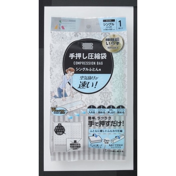 手押し圧縮袋 アール