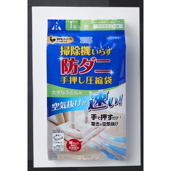 手押し圧縮袋+防ダニシート アール