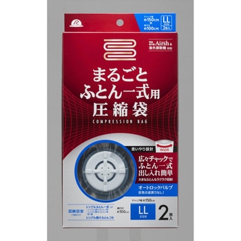 圧縮袋まるごとふとん一式 2P - アール