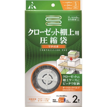 圧縮袋 クローゼット棚上用2P アール