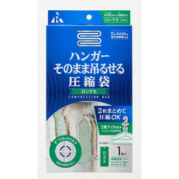 圧縮袋 ハンガーそのまま吊るせるS1P アール
