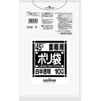 業務用ポリ袋 Nシリーズ 日本サニパック