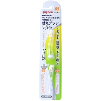 はじめての仕上げ専用電動歯ブラシ 替えブラシ(12ヵ月頃～) ピジョン