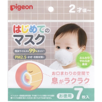 はじめてのマスク ピジョン